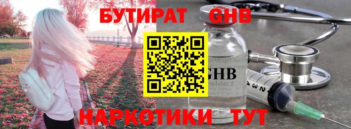 Шатура  БУТИРАТ 1.4BDO  Вход с VPN 