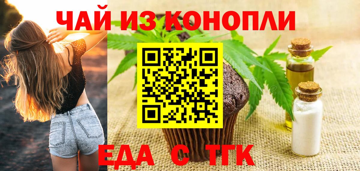 Печенье с ТГК конопля  Вход с VPN  Шатура 