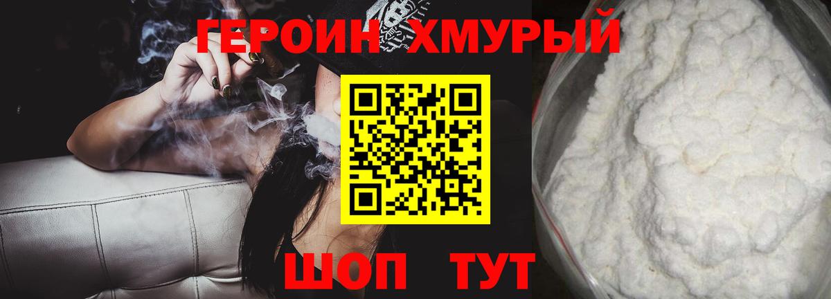 Шатура  ГЕРОИН хмурый  Вход с VPN 